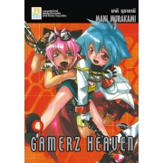 GAMERZ HEAVEN 4 (เล่มจบ)