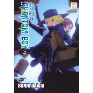 PHANTOM BOY สืบจิตทะลุใจ 4