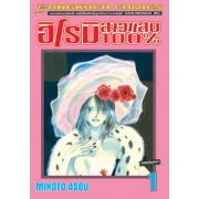 ฮิโรมิ สาวแสบ 100% 1