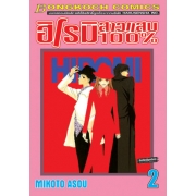 ฮิโรมิ สาวแสบ 100% 2