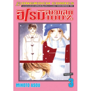 ฮิโรมิ สาวแสบ 100% 3