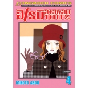 ฮิโรมิ สาวแสบ 100% 4