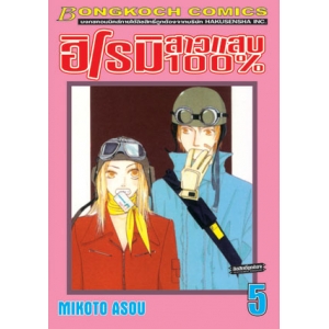 ฮิโรมิ สาวแสบ 100% 5