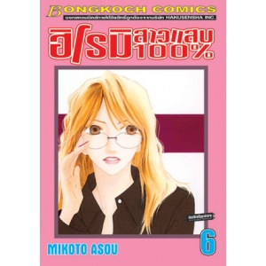 ฮิโรมิ สาวแสบ 100% 6