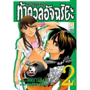 S50_PACK SET! ท้าดวลอัจฉริยะ THE GORDIAN KNOT (1-4 จบ)