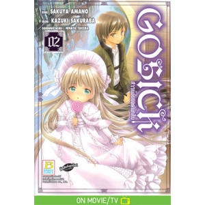 GOSICK สาวน้อยยอดนักสืบ 2