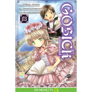GOSICK สาวน้อยยอดนักสืบ 3