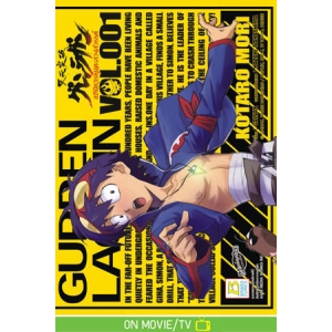 GURREN LAGANN อภินิหารหุ่นทะลวงสวรรค์ 1