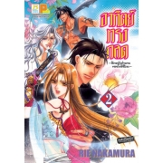 อาทิตย์ทรงกลด ~อีกหน้าตำนานของโยชิสึเนะ~ 2