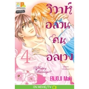 PACK SET! วิวาห์อลวน คนอลเวง Happy Marriage!? (1-10 จบ)