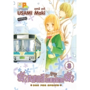 รักหลากสีกับรถเมล์สายรัก BUS FOR SPRING 3