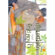 PACK SET! เชื่อมหนึ่งรักด้วยสองใจ Our Twinkle Asterism (1-3 จบ)