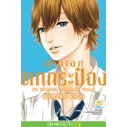 นางเอกตกกระป๋อง No Longer Heroine 7