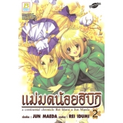 แม่มดน้อยฮิบิกิ a continental chronicle 2