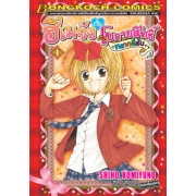 ฮิเมจังกับโบกายสิทธิ์ -หลากสีสัน- Himechan's Ribbon Colorful 1