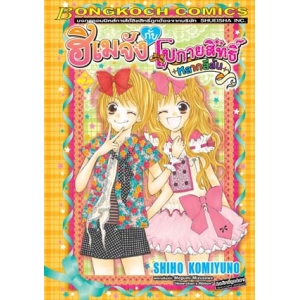 ฮิเมจังกับโบกายสิทธิ์ -หลากสีสัน- Himechan's Ribbon Colorful 2