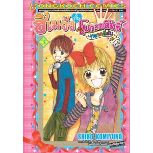 ฮิเมจังกับโบกายสิทธิ์ -หลากสีสัน- Himechan's Ribbon Colorful 3