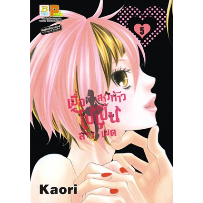PACK SET! เมื่อสาวห้าวไปเป็นสาวเมด (1-15 จบ)
