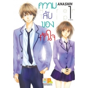 PACK SET! ความลับของหัวใจ Hiren Trip (1-2 จบ)