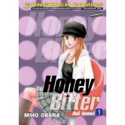 HONEY BITTER ฮันนี่ บิตเตอร์ 1