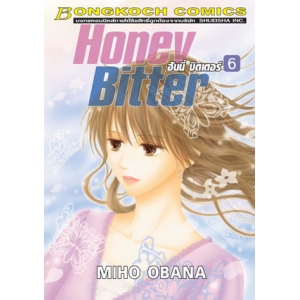 HONEY BITTER ฮันนี่ บิตเตอร์ 6