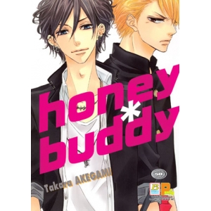 HONEY * BUDDY (เล่มเดียวจบ)