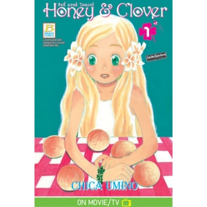 Honey & Clover  ฮันนี่ แอนด์ โคลเวอร์ 1