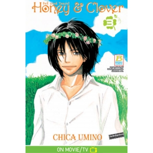 Honey & Clover  ฮันนี่ แอนด์ โคลเวอร์ 3