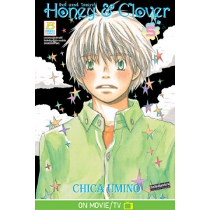 Honey & Clover  ฮันนี่ แอนด์ โคลเวอร์ 5