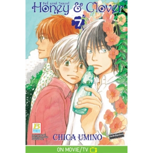 Honey & Clover  ฮันนี่ แอนด์ โคลเวอร์ 7