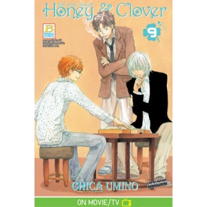 Honey & Clover  ฮันนี่ แอนด์ โคลเวอร์ 9