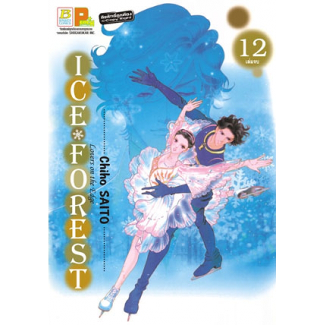 S50_PACK SET! ICE FOREST 1-12 (จบ)