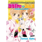 อิจิโกะ & อันสึ ICHIGO & ANZU 5 (เล่มจบ)