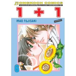 1+1 เล่ม 6