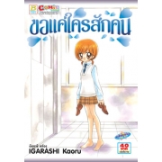 S50_ขอแค่ใครสักคน (เล่มเดียวจบ)