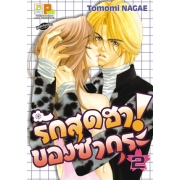 รักสุดฮาของซากุระ! 2