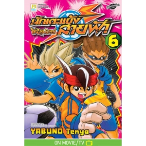 นักเตะแข้งสายฟ้า INAZUMA ELEVEN 6
