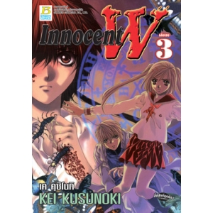 INNOCENT W 3 (เล่มจบ)