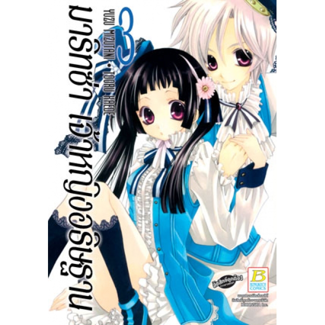 S50_PACK SET! มาริทซ่า เจ้าหญิงอธิษฐาน (1-4 จบ)