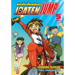 นักซิ่งสิงห์ภูเขา IDATEN JUMP 5 (เล่มจบ)