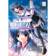 S50_IZUMO ~ตำนานศึกสองภพ~ (เล่มเดียวจบ)