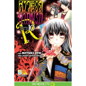 HELL GIRL สาวน้อยจากนรก Returns (ภาค 3) 10