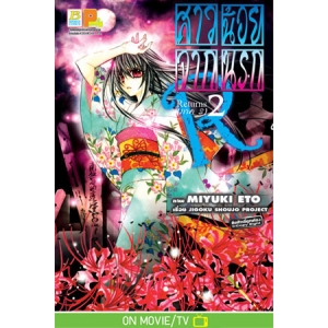 HELL GIRL สาวน้อยจากนรก Returns (ภาค 3) 2