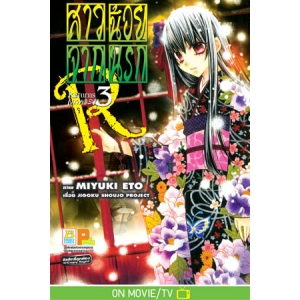 HELL GIRL สาวน้อยจากนรก Returns (ภาค 3) 3