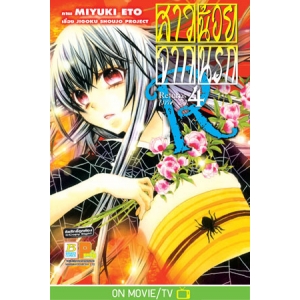 HELL GIRL สาวน้อยจากนรก Returns (ภาค 3) 4