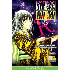 HELL GIRL สาวน้อยจากนรก Returns (ภาค 3) 5