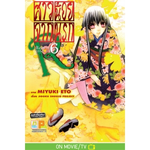 HELL GIRL สาวน้อยจากนรก Returns (ภาค 3) 6