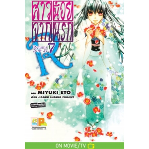 HELL GIRL สาวน้อยจากนรก Returns (ภาค 3) 7