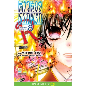 HELL GIRL สาวน้อยจากนรก Returns (ภาค 3) 8