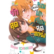 S50_รักที่สุด คุณประธานนักเรียนสุดแกร่ง (เล่มเดียวจบ)